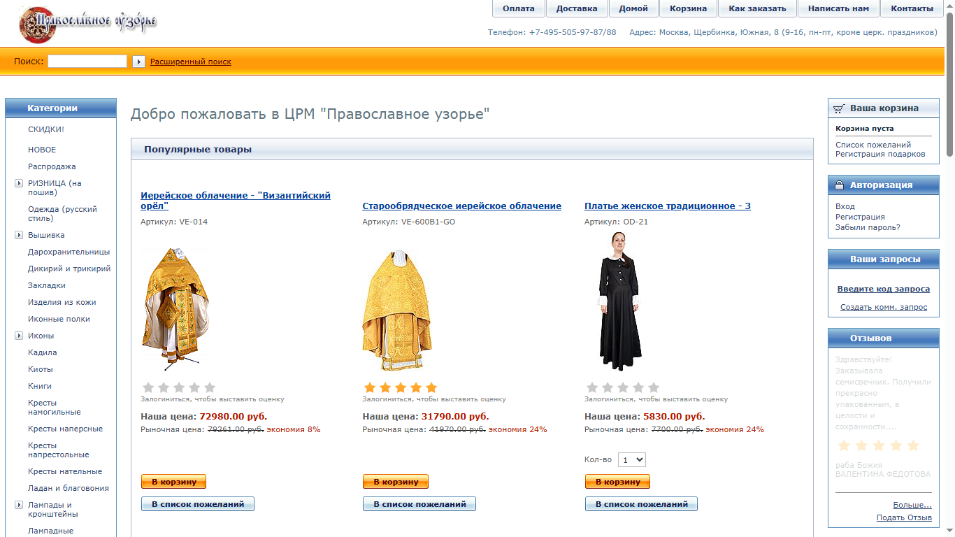 магазин православной утвари