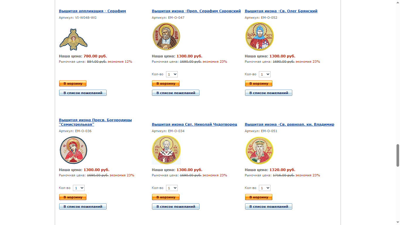 вышитая икона купить