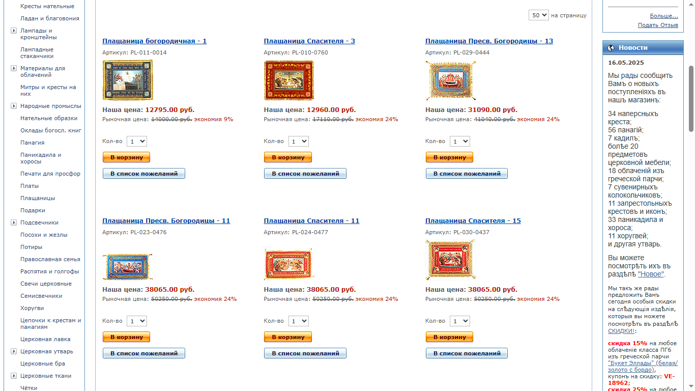 вышитая плащаница купить