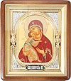 Православная икона: Владимiрский образ Пресвятой Богородицы - 2