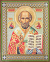 Икона: Святитель Николай чудотворец