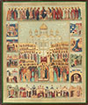 Икона: Собор Новомучеников Российских