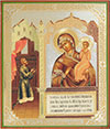 Икона: образ Пресвятой Богородицы "Нечаянная Радость"