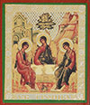 Икона: Святая Троица