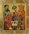 Икона: Пресвятая Троица - В (18x24 см)
