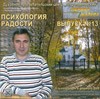 DVD Боровских В. Выпуск №13 "Психология радости"