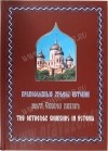 "Православные храмы Эстонии"