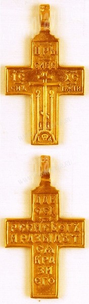Православный нательный крест №137