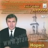 DVD Боровских В. Выпуск №7 "Норма"