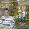DVD Боровских В. Выпуск №13 "Психология радости"