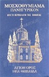 Ладан "Монастырский" (келья "Новая Фиваида" на св. Горе Афон)