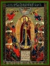 Икона: образ Пресвятой Богородицы  "Всех скорбящих Радость"