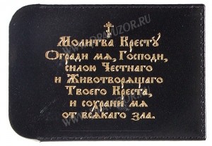 Чехол с крестом для социальной карты