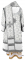 Облачение архиерейское - парча П "Посад" (белое-серебро), обиходная отделка, вид сзади