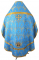 Русское архиерейское облачение - парча П "Виноград" (синее-золото) вид сзади, обиходные кресты