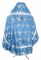 Русское архиерейское облачение - парча П "Виноград" (синее-серебро) вид сзади, обыденная отделка