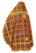 Русское архиерейское облачение - парча П "Царская" (бордо-золото) вид сзади, обиходная отделка