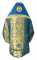Русское архиерейское облачение - парча ПГ2 "Леонил" (синее-золото) с бархатными вставками (вид сзади), обиходная отделка