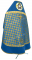 Русское архиерейское облачение - парча ПГ2 "Новгородский крест" (синее-золото) с бархатными вставками (вид сзади), обиходная отделка