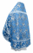 Русское архиерейское облачение - парча ПГ2 "Райский сад" (синее-серебро) вид сзади, соборная отделка
