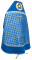 Русское архиерейское облачение - парча ПГ2 "Новгородский крест" (синее-серебро) с бархатными вставками (вид сзади), обиходная отделка