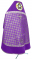 Русское архиерейское облачение - парча ПГ2 "Симбирск" (фиолетовое-серебро) с бархатными вставками (вид сзади), обиходная отделка