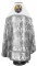 Русское архиерейское облачение - парча ПГ6 (белое-серебро) вариант 1 вид сзади, обиходная отделка