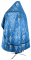 Русское архиерейское облачение - шёлк Ш3 "Виноградная ветвь" (синее-серебро) вид сзади, обиходная отделка