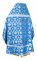 Русское архиерейское облачение - шёлк Ш3 "Лоза" (синее-серебро) вид сзади, обыденная отделка