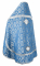 Русское архиерейское облачение - шёлк Ш3 "Венец" (синее-серебро) вид сзади, обиходная отделка