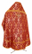 Русское архиерейское облачение - шёлк Ш3 "Корона" (бордо-золото) вид сзади, обиходная отделка