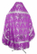 Русское архиерейское облачение - шёлк Ш3 "Виноград" (фиолетовое-серебро) вид сзади, обыденная отделка