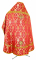 Русское архиерейское облачение - шёлк Ш3 "Корона" (красное-золото) вид сзади, обиходная отделка