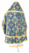 Русское архиерейское облачение - шёлк Ш4 "Псков" (синее-золото) вид сзади, обыденная отделка