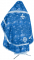Русское архиерейское облачение - полушёлк китайский "Пионы" (синее-серебро) вид сзади, обиходная отделка