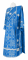 Дьяконское облачение - шёлк Ш3 "Иверский" (синее-серебро) вид сзади, обиходная отделка