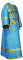 Иподьяконское облачение - парча П "Царский крест" (синее-золото), обиходная отделка