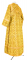 Иподьяконское облачение - парча П "Старо-греческая" (жёлтое-золото) вид сзади, обиходная отделка
