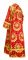 Иподьяконское облачение - парча П "Рождественская звезда" (красное-золото) вид сзади, обыденная отделка