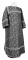 Стихарь дьяконский - парча П "Альфа-и-Омега" (чёрный-серебро), обиходная отделка