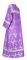 Стихарь алтарника - парча П "Виноград" (фиолетовый-серебро) (вид сзади), обыденная отделка
