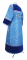 Стихарь алтарника - парча П "Василия" (синий-серебро) (вид сзади) с бархатными вставками, обиходная отделка