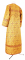 Стихарь алтарника - парча ПГ2 "Большой крест" (жёлтый-бордо-золото) (вид сзади), обиходная отделка