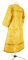 Стихарь алтарника - шёлк Ш4 "Престол" (жёлтый-золото) (вид сзади), обыденная отделка