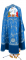 Греческое облачение священника - парча П "Виноград" (синее-серебро) вид сзади, с бархатными вставками, обиходная отделка