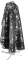 Греческое облачение священника - парча П "Виноград" (чёрное-серебро) (вид сзади), обиходная отделка