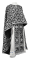 Греческое облачение священника - шёлк Ш4 "Каппадокия" (чёрное-серебро), обиходная отделка