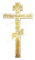 Крест напрестольный - A777 (вид сзади)