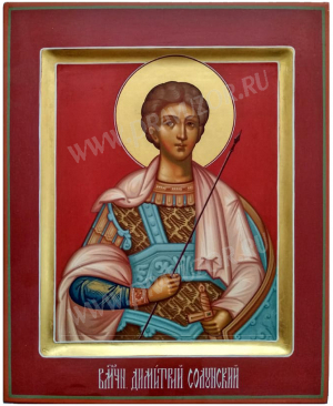 Икона: Св. Великомученик Димитрий Солунский - P (x см)
