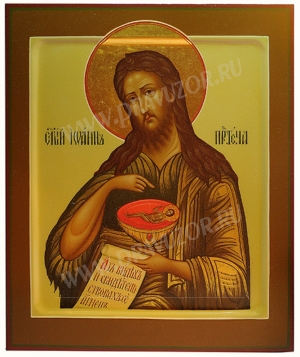 Икона: Св. Иоанн Креститель - PS2